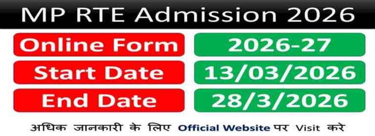 MP RTE 2026 Naukari Adda