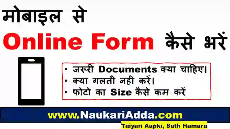 Online Form Kaise Bhare Naukari Adda