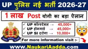 UP Police Naukari Adda