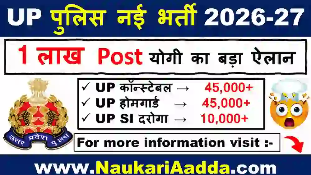 UP Police Naukari Adda