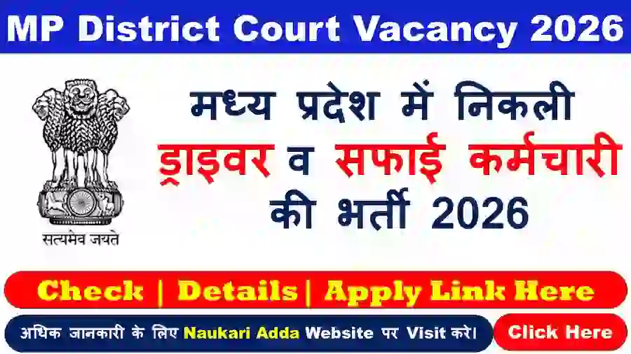 MP District Court Vacancy 2026 Naukari Adda