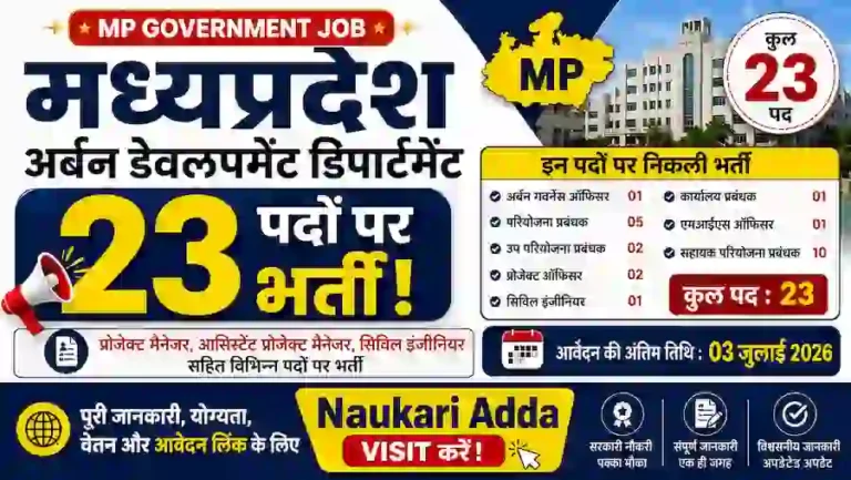 MP UDC Bharti 2026 Naukari Adda