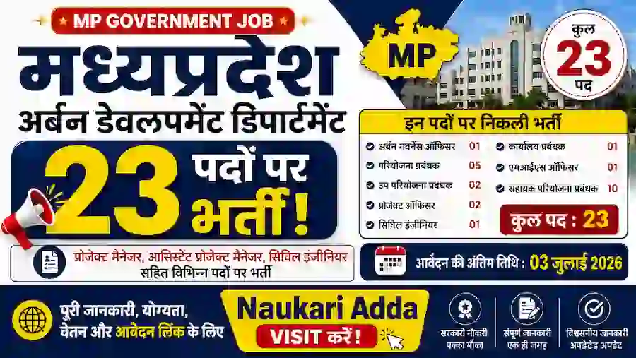 MP UDC Bharti 2026 Naukari Adda