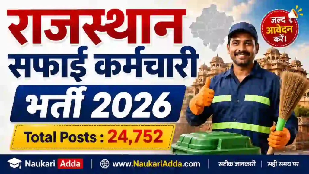 Rajasthan Safai Karmchari Bharti 2026
